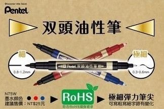 Pentel 飛龍牌雙頭油性筆 3